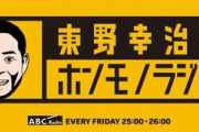 【元乃木坂46】松村沙友理 女優に向いている！『東野幸治のホンモノラジオ』泣かしますよ(笑)