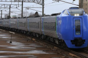 JR北海道 特急気動車更新を発表 183系281系は引退 283系は復帰