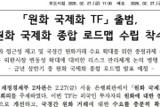 【先進国になりたい病】 韓国政府が「ウォンの国際化だ」と言い出しタスクフォースを船出。