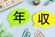 地方で年収700万vs東京で年収600万