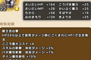 【DQウォーク】クロコダイン（覚醒）のこころ詳細判明