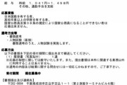 ［超画像］成田空港でコロナ検疫バイト募集εεεεεεεεεεεεεεεεεεεεεε