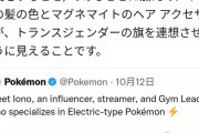 外国人「ポケモンの新キャラが女なのに一人称“僕”…？これはポリコレ配慮に違いない！」