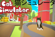 【朗報】猫ゲー、ついにSwitchでも配信開始される、お値段驚きの100円！www
