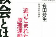 【地獄】山上ママ、統一教会に入れ込み子供を残して長期渡韓