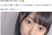 【NMB48】6期研究生の南波陽向、大学受験準備のため一時休業を発表