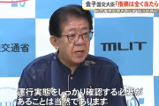 共産党を守ってもオマエラはシッポ切りされるよ　〜　【辺野古転覆】議員などの乗船履歴問う質問は「運航実態の確認」の為と国交省　ヘリ基地反対協側「…理由になってない」