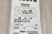 【画像】ドトールのレシート、古の2ch民に刺さりまくってしまうｗｗｗｗｗ