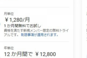 【悲報】YouTube Premium、値上げ。月額1280円に