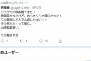 【悲報】映画ドラクエ監督、絶賛ツイートを検索してひたすらRTする