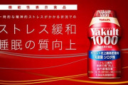 同僚「便秘で･･･」ワイ「ヤクルト飲め」後輩「下痢で･･･」ワイ「ヤクルト飲め」
