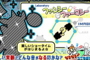 【ポップン】(23/05/11)「なるなる♪ユニラボ実験室!」が更新！ 新曲に「あまるがむ / 山本真央樹」が登場！！