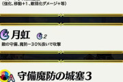 【FEH】「抑止隊形」って使いやすそうか？