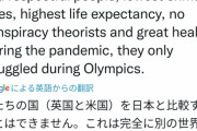 （ヽ´ん`）「日本は欧米とは別世界。陰謀論者なし、極小の犯罪率、自制心を持つ人々」