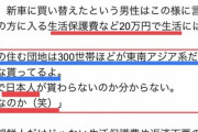 「夫婦別姓」になれば生活保護を貰いやすくなるから推進しているのか？