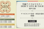 【悲報】学マスさん、本気でラブライブを潰しにかかる【ラブライブ板】