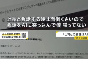 【悲報】若者さん、ガッツリAIを使いこなしてしまう