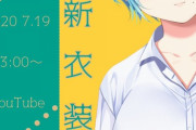 モイラ様の新衣装お披露目配信決定！！【にじさんじ】