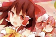 【画像】東方厨さん、漢字も読めない扱いをされ舐められる