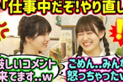 怒ったファンの厳しいコメントとやり合う林瑠奈と松尾美佑まとめ【文字起こし】乃木坂46