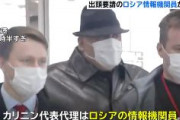 出頭要請のロシア人が警視庁を無視して出国　ソフトバンク元社員情報漏えい