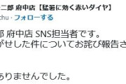 ラーメン二郎 府中店 「お騒がせして申し訳ございませんでした」