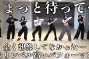 OCHA NORMAで一番ダンスが上手いのは広本じゃなくて北原なんだな