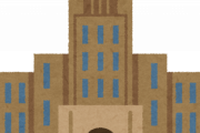【悲報】ここの大学…ほんとに大丈夫かよ…