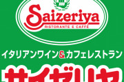 シンガポールのサイゼリヤに不満？ 「貧困を世界に届けてる」「気味が悪い低価格」