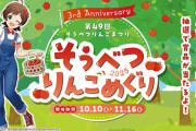 【朗報】壮瞥町りんごコラボでミリオンPが地元の林檎屋になってしまう