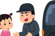 帰宅中の児童に「何年生？いじめられてる？」「いじめてる子いたらおじさんぶん殴りに行くよ」と声をかける事案発生
