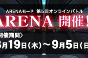【beatmania IIDX】(21/08/19)5回目の「ARENAモード」開催！ 復活曲「Marie Antoinette」と「Anisakis -somatic mutation type"Forza"-」にレジェンダリア譜面が追加！ さらに連動イベント4週目の楽曲も登場！
