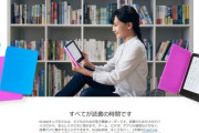 ｢Kindle キッズモデル｣発売｡1000冊以上の子供向け本が1年間読み放題が付いて10,980円