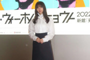 【乃木坂46】齋藤飛鳥 オーディオガイドを務める『アンディ・ウォーホル・キョウト』開会式の様子