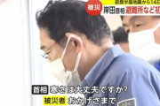 【画像】岸田文雄、被災者に対して意味のない質問を投げかけてしまう