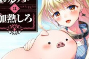 アニメ『豚のレバーは加熱しろ』2023年放送決定！豚役は松岡禎丞、ジェス役は楠木ともりが続投