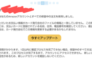 【悲報】18歳女さん、サイト閲覧中に会員登録画面になり28万円分の電子マネーを買おうとしてしまう