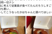 【画像】マックバイト「一つくらい食べてもバレへんやろ」→結果ｗｗｗ