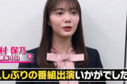 アイドル回答もバッチリ！櫻坂46田村保乃「池上彰のニュース そうだったのか！！」出演後のコメント動画が配信中
