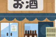 メディア「新橋はサラリーマンの聖地！」ワイ「いい飲み屋さんいっぱいあるんやろなあ…」→結果がああああああｗ