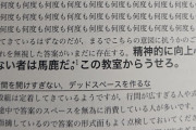 【悲報】東大受験専門塾 鉄録会の模試の講評、暴言の嵐