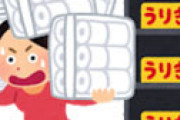 「トイレットペーパー不足が原因で素敵な男性と出会った」 25万いいねされたツイート、特定され嘘だとバレる 「これ病気だろ・・」