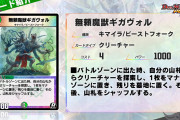 【朗報】新カード『無頼魔獣ギガヴォル』ｷﾀ━━━━(ﾟ∀ﾟ)━━━━!!