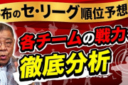 【悲報】阪神掛布、カープ順位予想を3→5位に変更「ファミリー的な形では優勝争いは難しい(要約)」