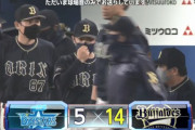 【DeNA対オリックス2回戦】オリックスが１４－５でDeNAに大勝！宮城が６回３失点で5勝目！T-岡田が５安打３打点！DeNAは１２球団最速３０敗で借金今季最多タイ１７