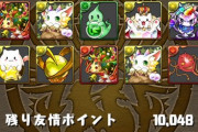 【パズドラ速報】史上最高に美味い「友情ガチャ」開幕ｷﾀ━━━━(ﾟ∀ﾟ)━━━━!!【反応まとめ】