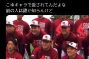 【正論】巨人大物OB「安楽の動画回ってきたけど何が悪いのかわからない」