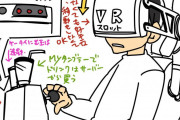 【VR化】未来のスロットはこうなる！？