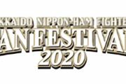 日ハム、上限2万人でファンフェスを開催してしまう