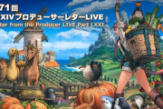 【FF14】「第71回PLL」情報まとめ！6.2で実装される無人島開拓やヴァリアント/アナザーダンジョンなどの詳細が公開！